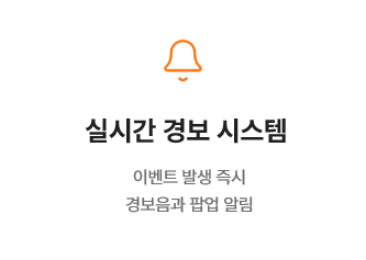 실시간 AI 이벤트 알림