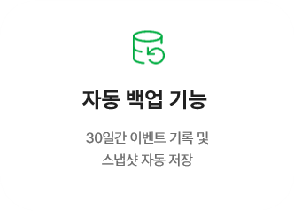 이벤트 기록 자동 백업
